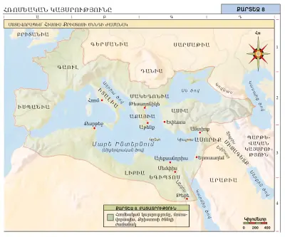 Հռոմեական Կայսրությունը
