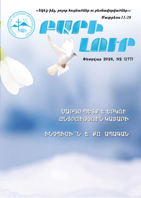 Փետրվար 2026