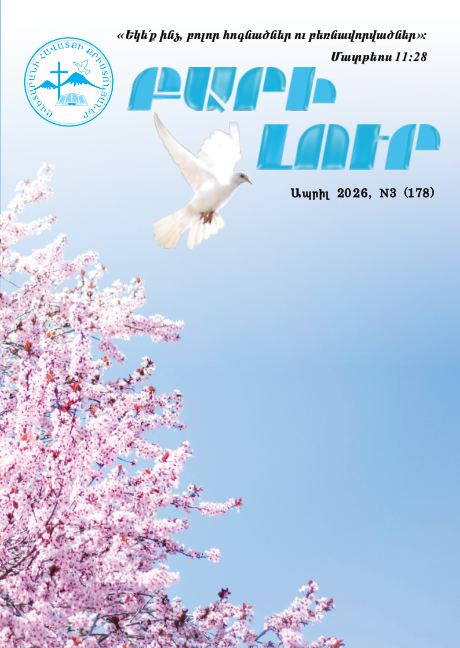 Ապրիլ 2026